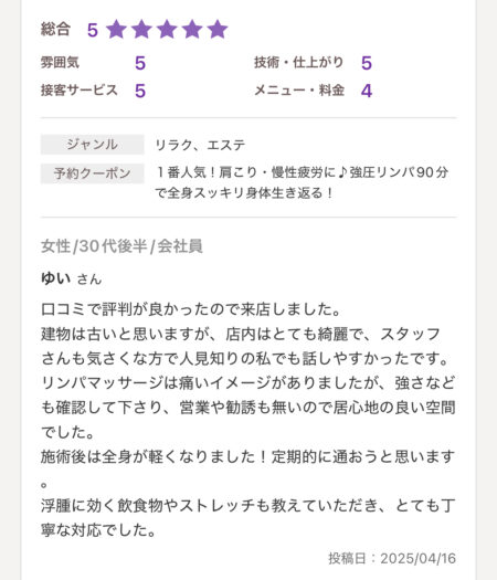 口コミいただきました！