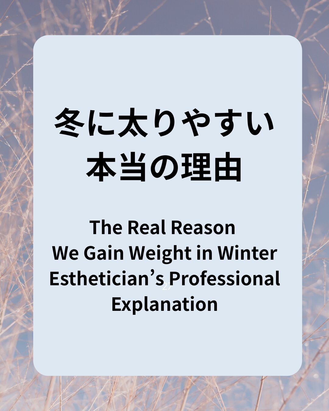 冬に太りやすい本当の理由